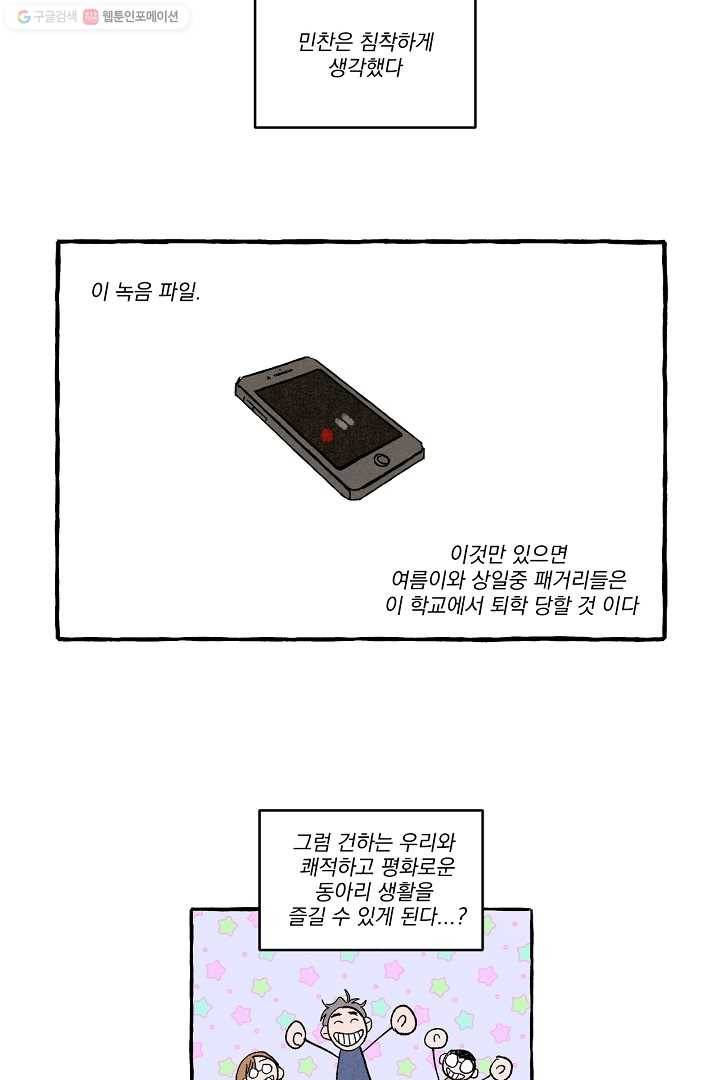 짝사랑 동아리 24화 9