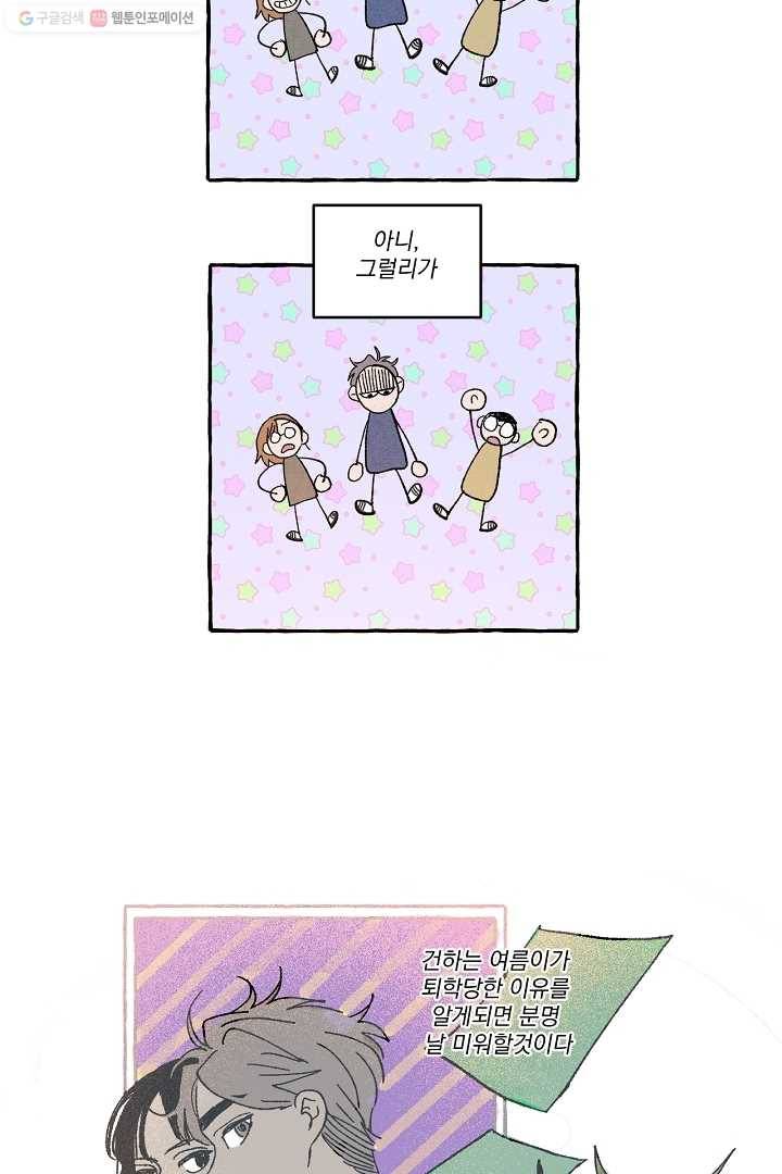 짝사랑 동아리 24화 10