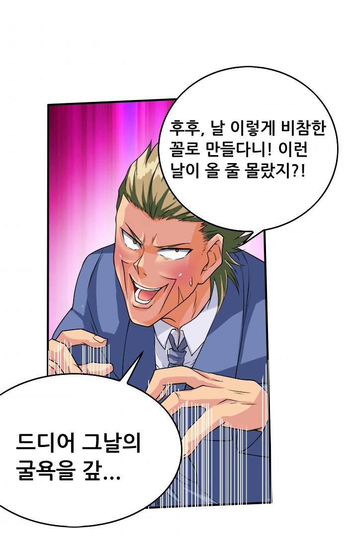 최강 고수：45화 9