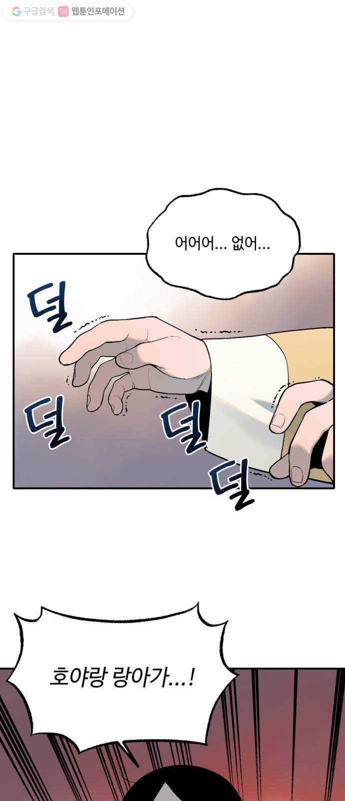 호랑이 들어와요 9화 마을 3 1