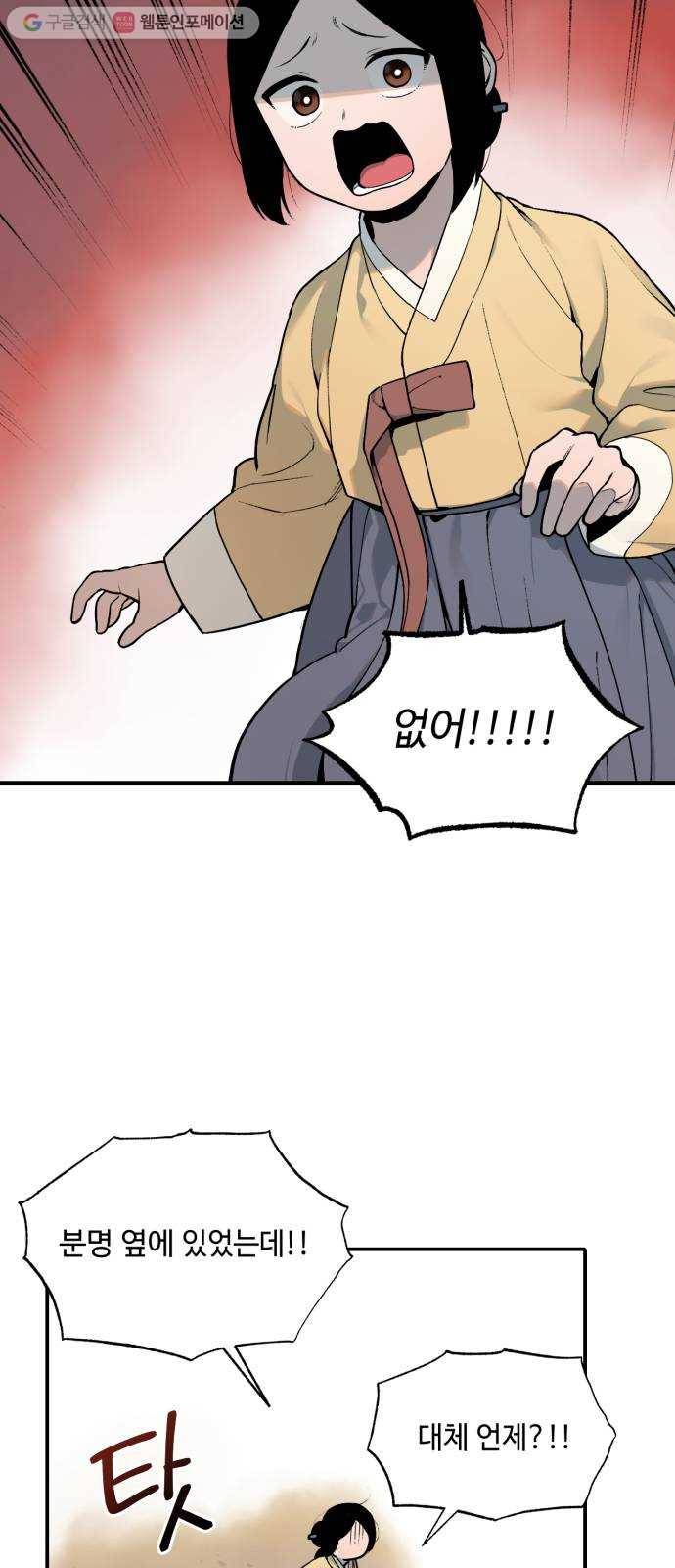 호랑이 들어와요 9화 마을 3 2