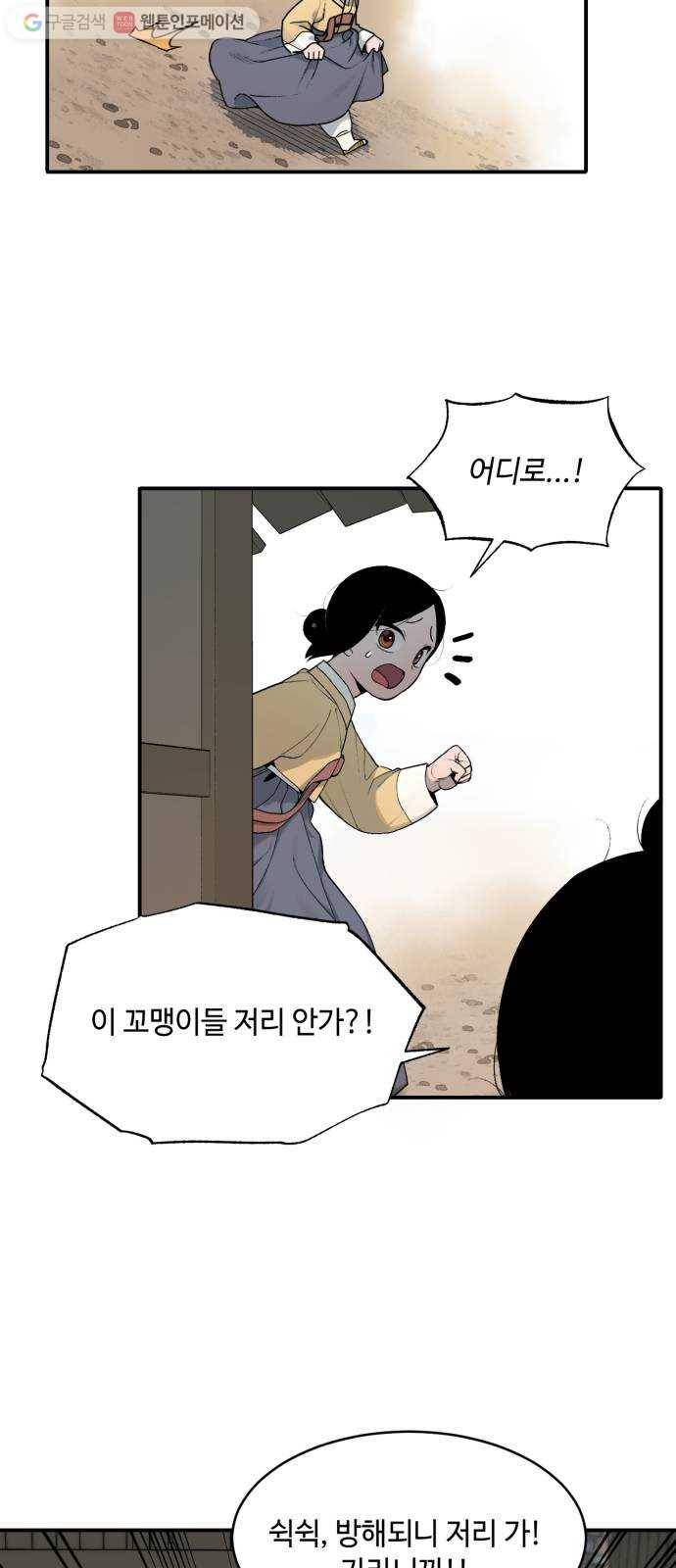 호랑이 들어와요 9화 마을 3 3