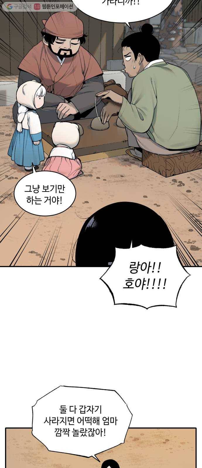 호랑이 들어와요 9화 마을 3 4