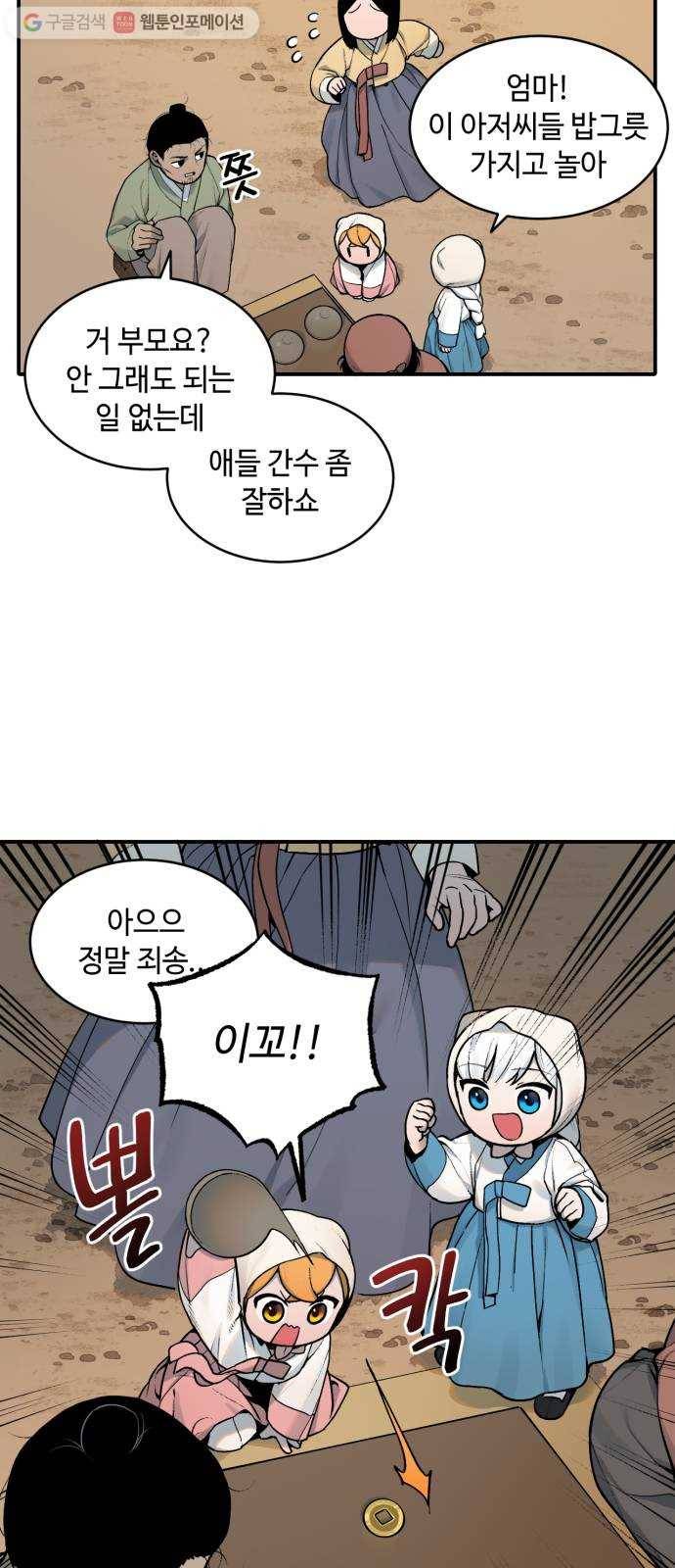 호랑이 들어와요 9화 마을 3 5
