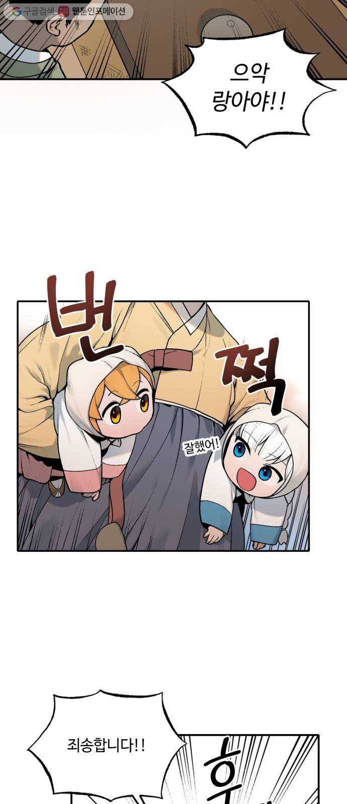 호랑이 들어와요 9화 마을 3 6