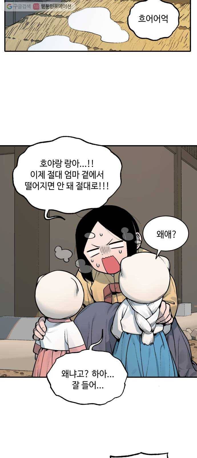 호랑이 들어와요 9화 마을 3 9
