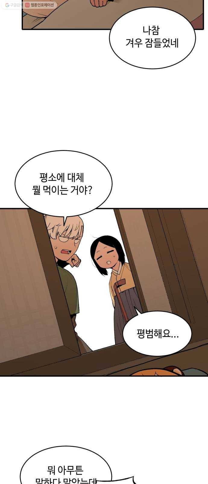 호랑이 들어와요 19화 연 소동 1 2