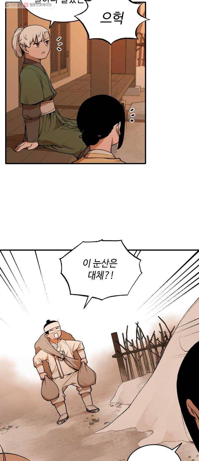 호랑이 들어와요 19화 연 소동 1 3