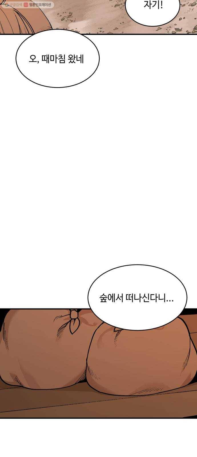 호랑이 들어와요 19화 연 소동 1 4
