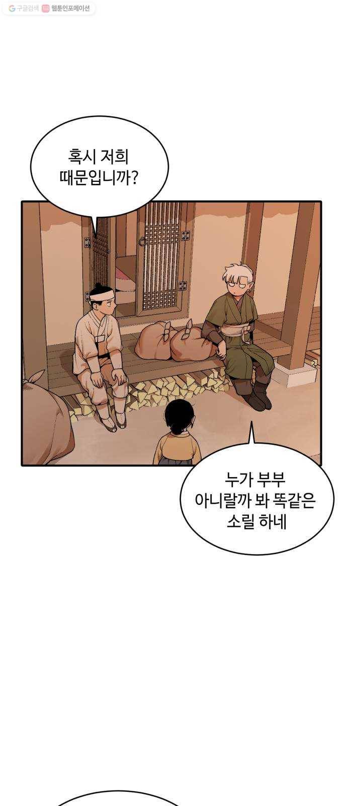 호랑이 들어와요 19화 연 소동 1 5