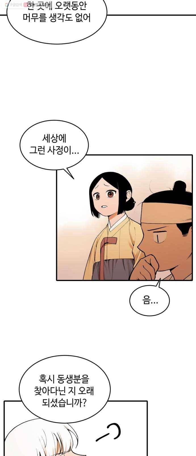 호랑이 들어와요 19화 연 소동 1 7