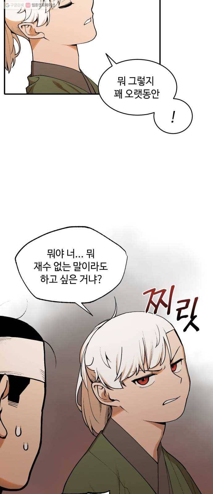 호랑이 들어와요 19화 연 소동 1 8