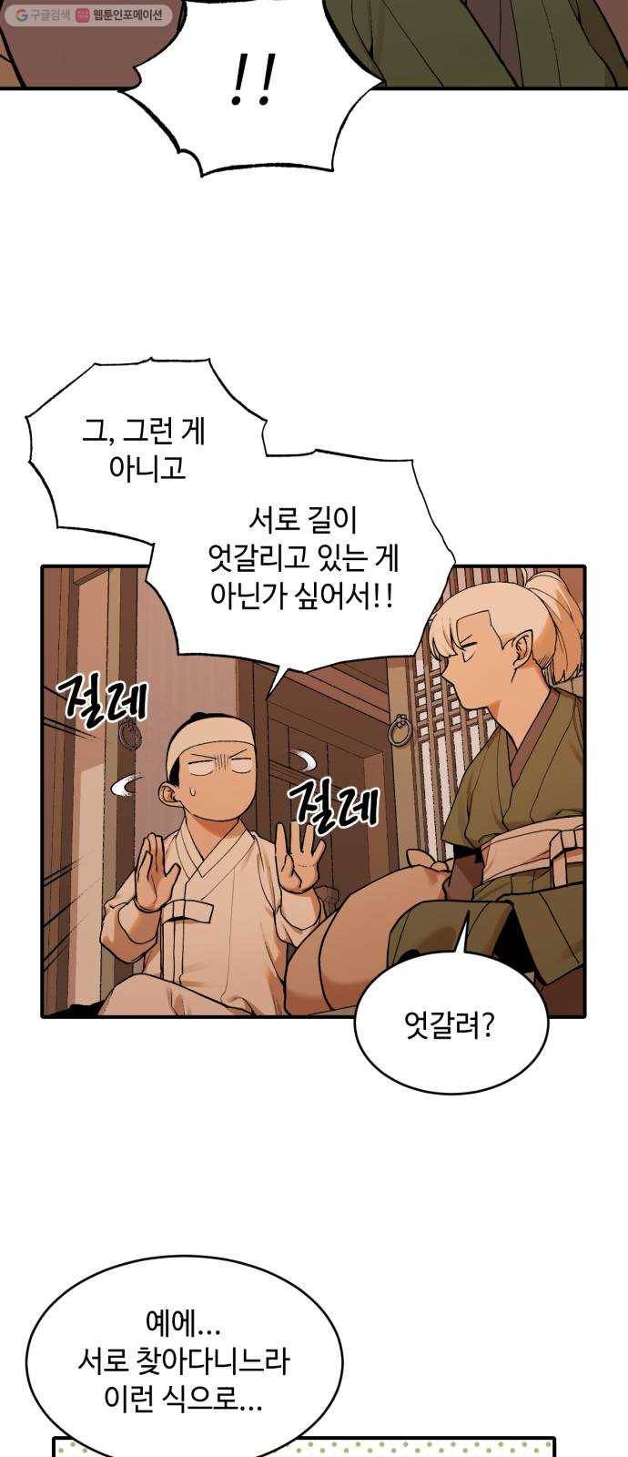 호랑이 들어와요 19화 연 소동 1 9