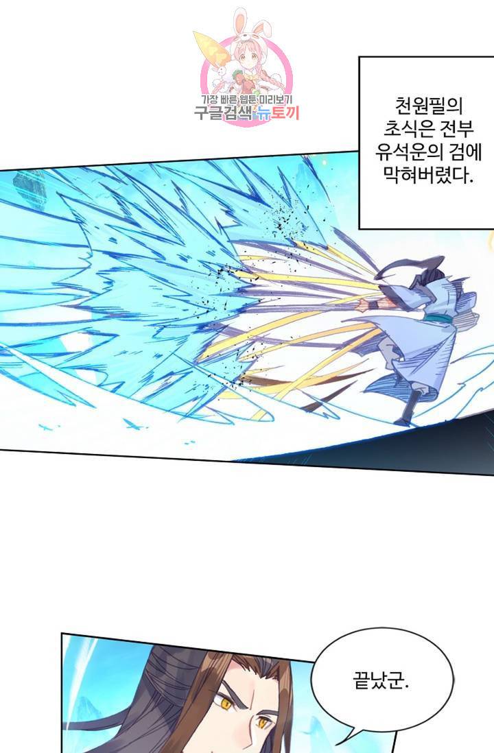 원존: 용의 비상 152화 1