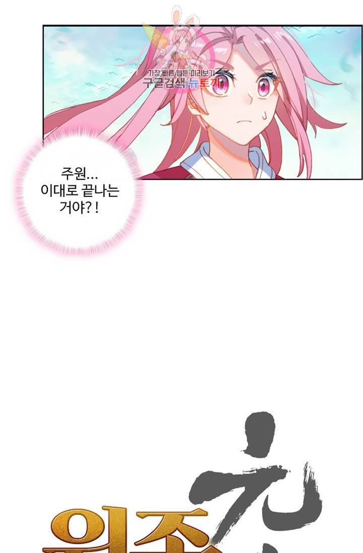 원존: 용의 비상 152화 4