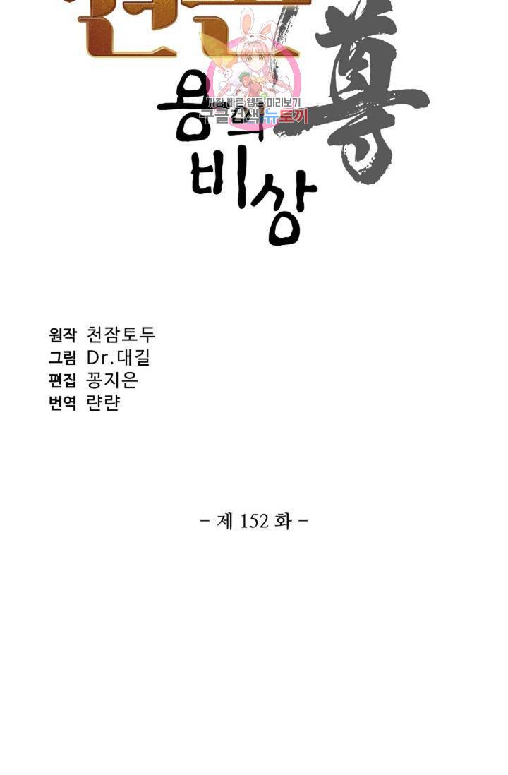 원존: 용의 비상 152화 5
