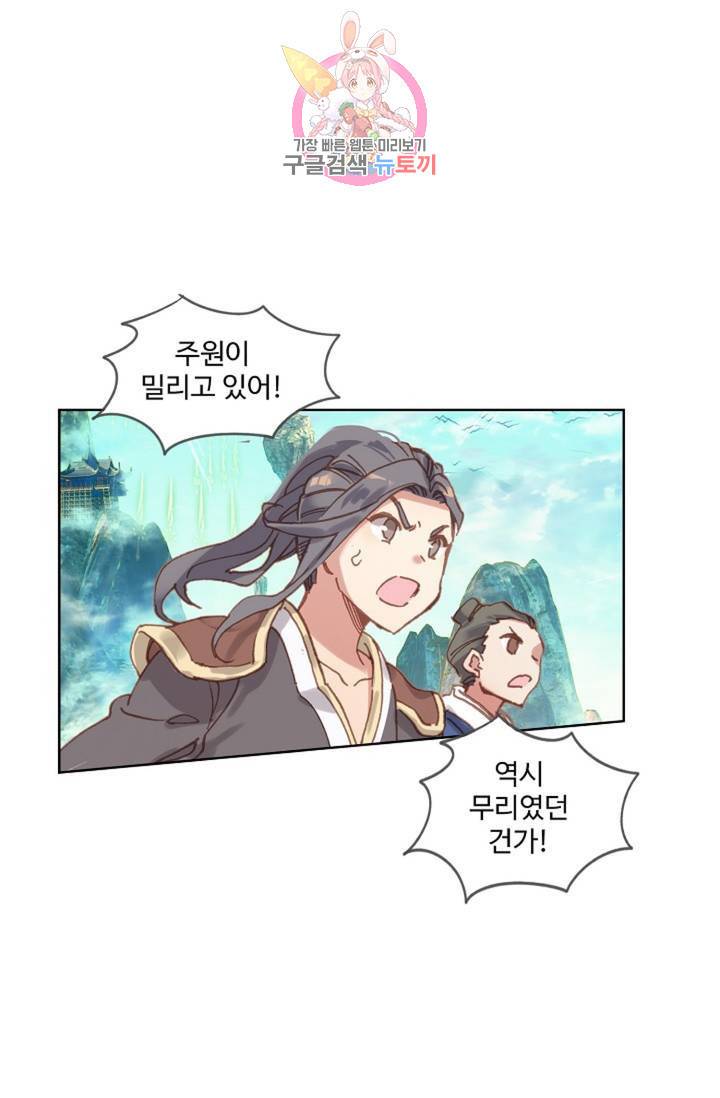 원존: 용의 비상 152화 6