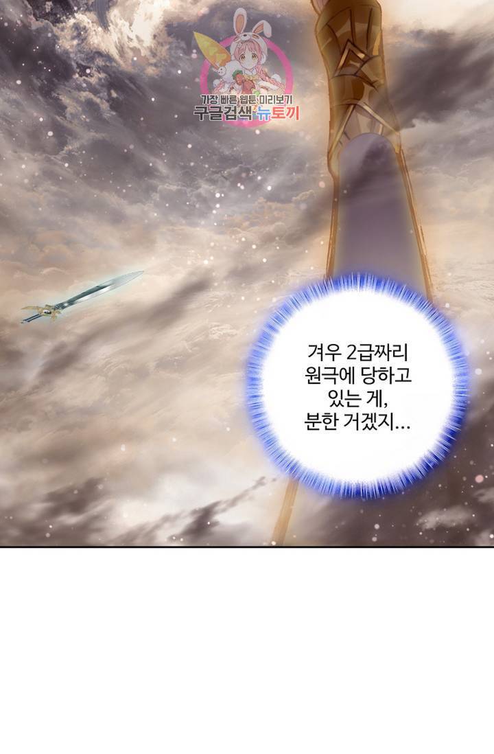 원존: 용의 비상 152화 10