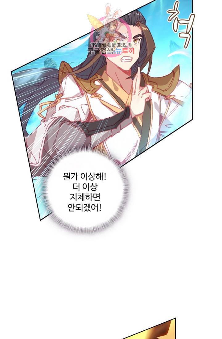 원존: 용의 비상 152화 13