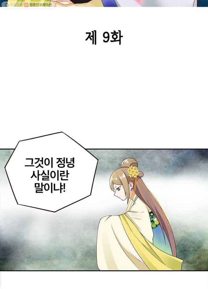 황후귀환 9화 2