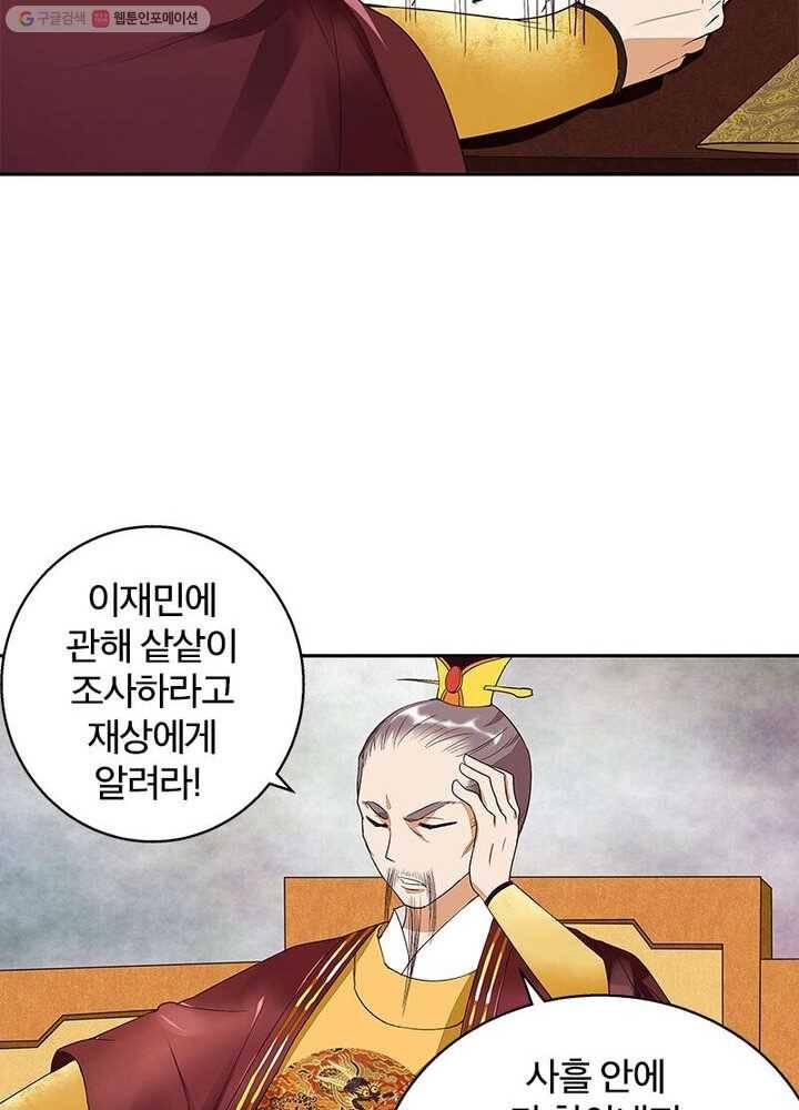 황후귀환 9화 5