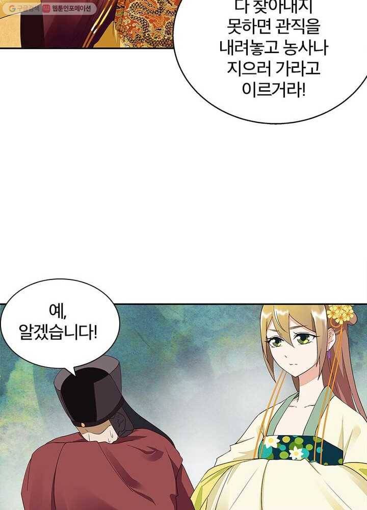 황후귀환 9화 6