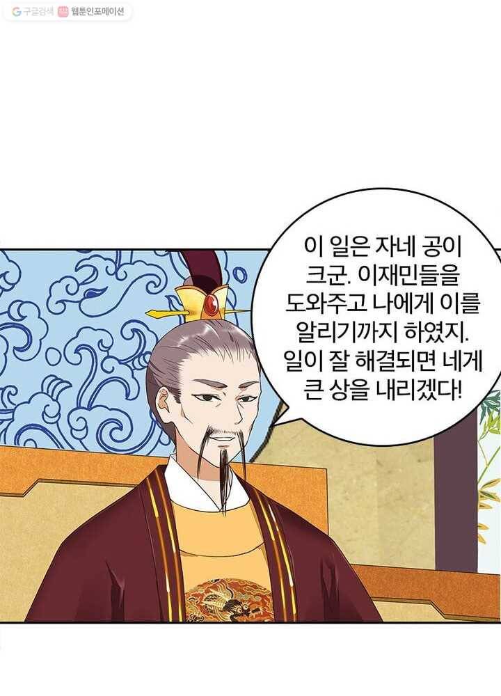 황후귀환 9화 8
