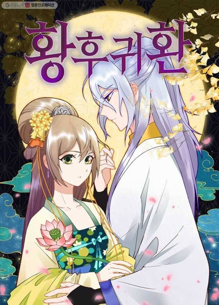 황후귀환 16화 1