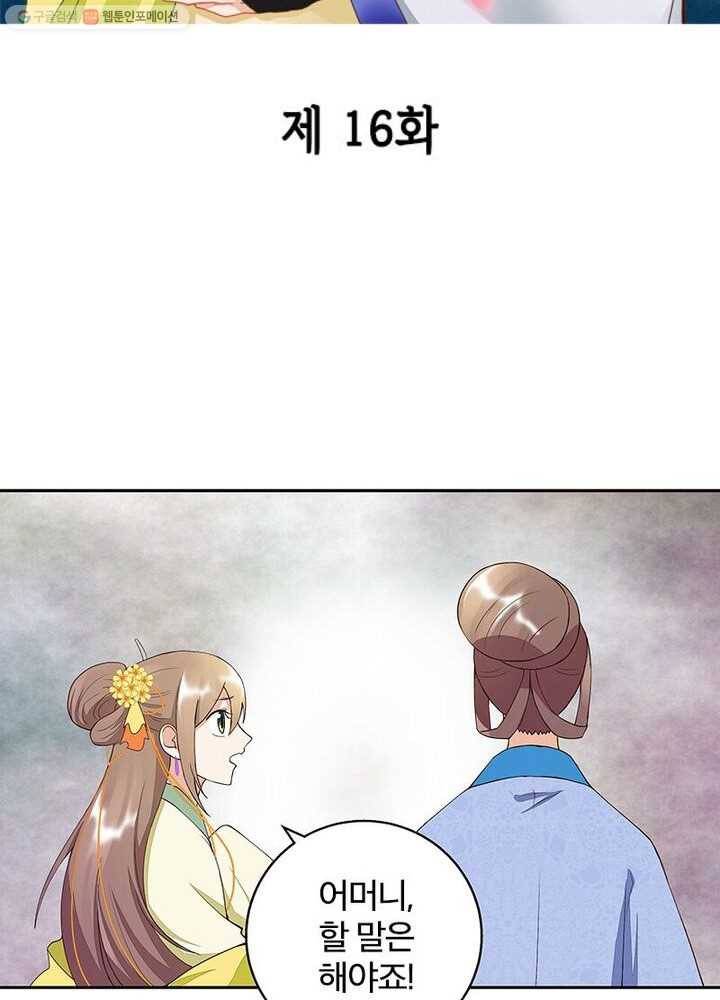 황후귀환 16화 2