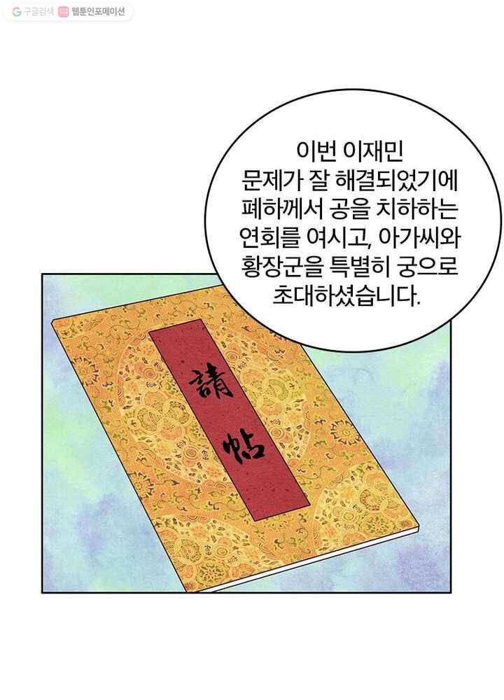 황후귀환 23화 8