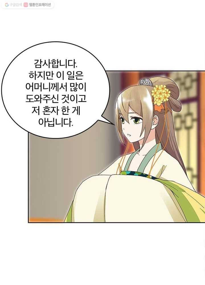 황후귀환 23화 9