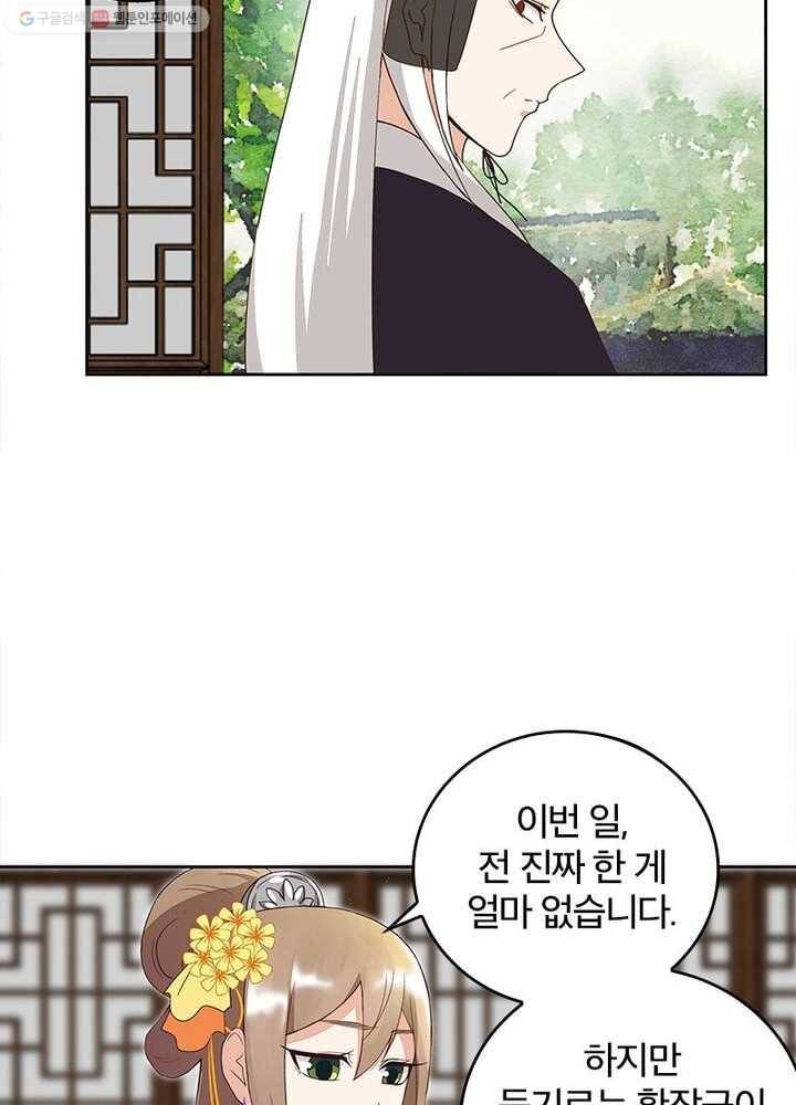황후귀환 23화 12
