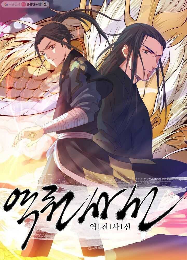 역천사신 1화 1