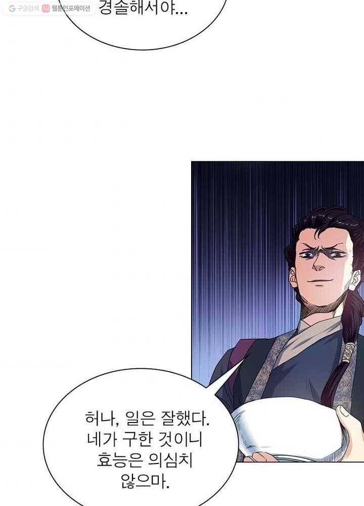 역천사신 1화 10