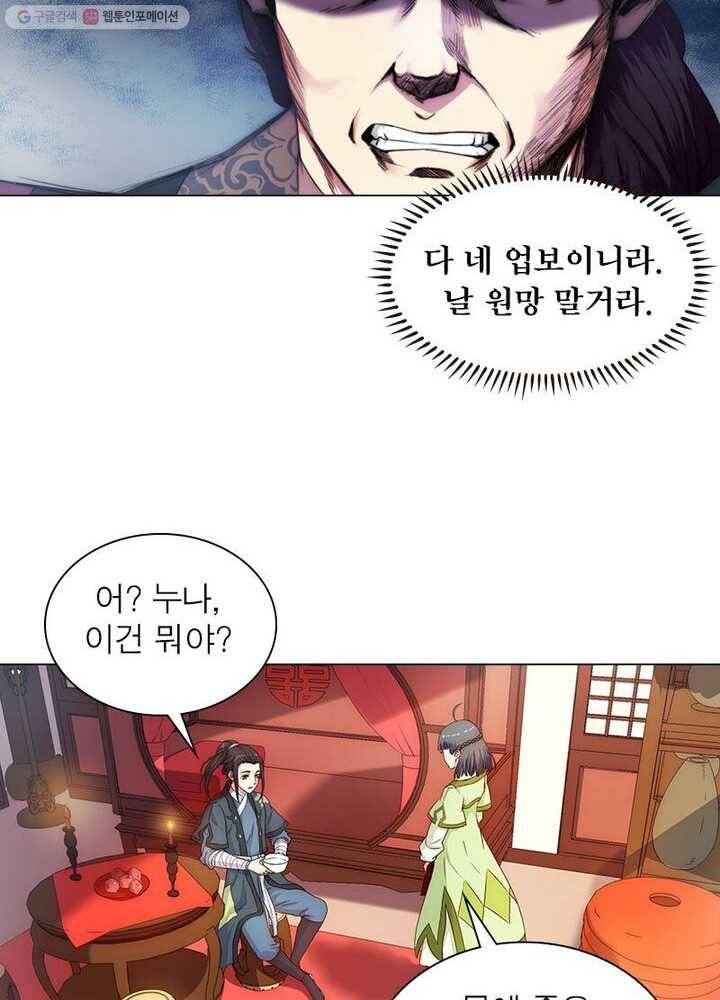 역천사신 1화 25