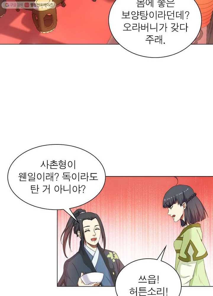 역천사신 1화 26