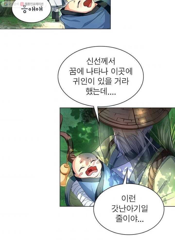 역천사신 1화 39
