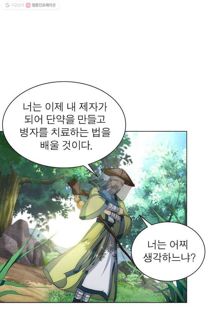 역천사신 1화 41