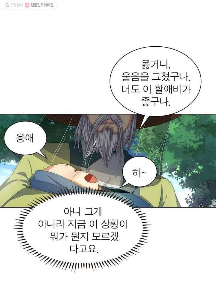 역천사신 1화 43
