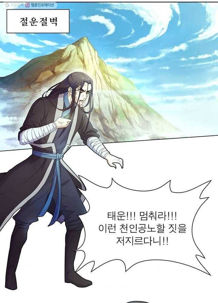 역천사신 1화 59