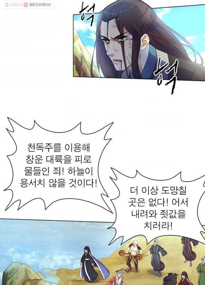 역천사신 1화 60