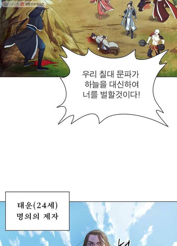 역천사신 1화 61
