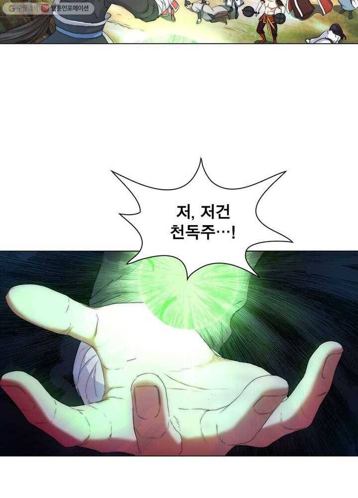 역천사신 1화 64