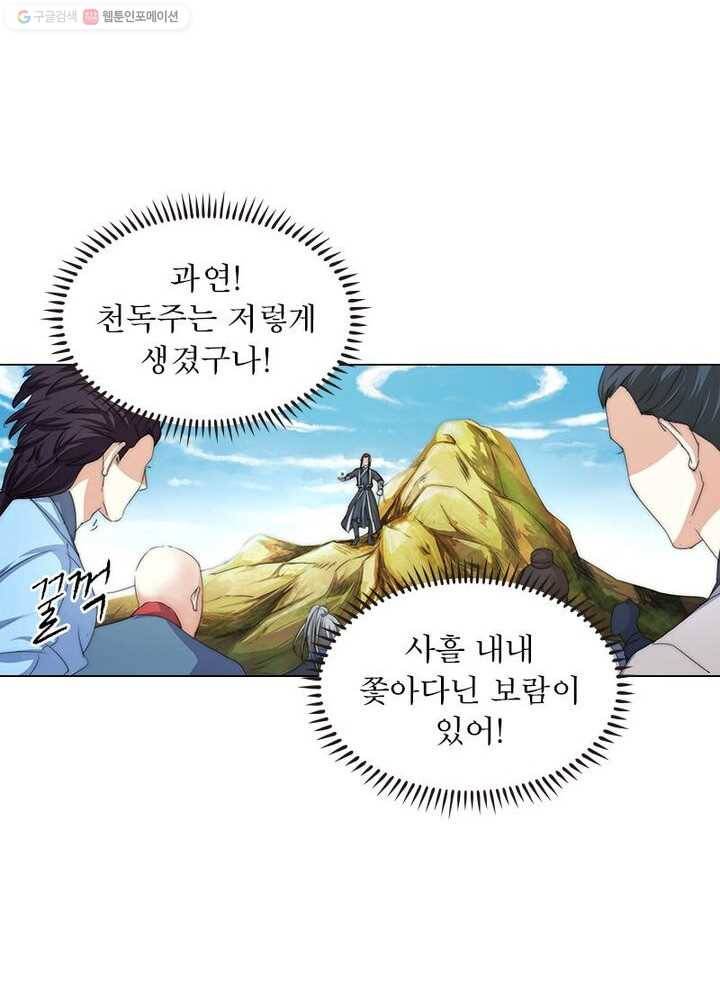 역천사신 1화 65