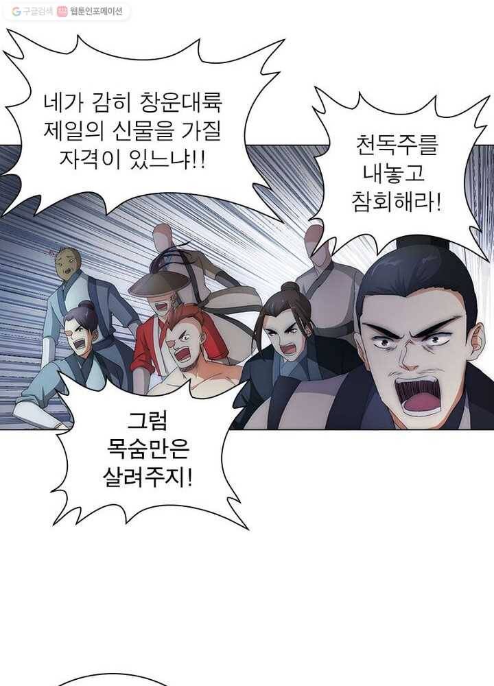 역천사신 1화 66