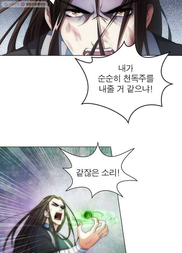 역천사신 1화 68