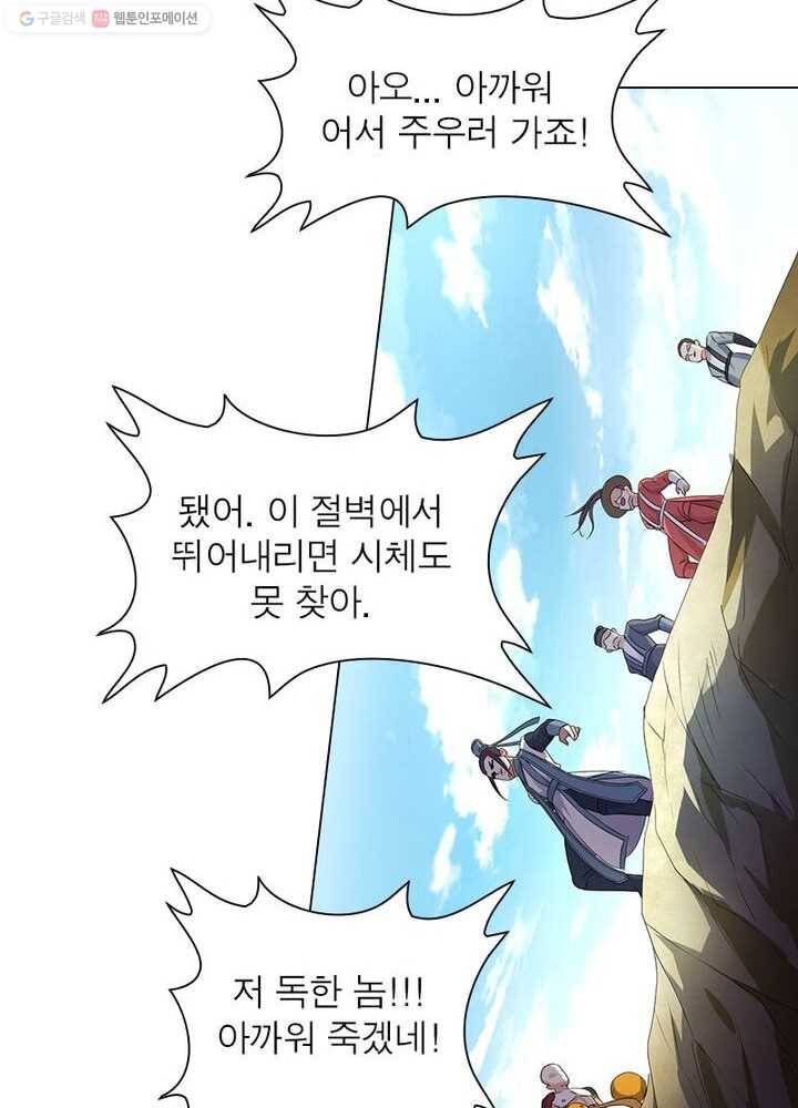 역천사신 1화 77
