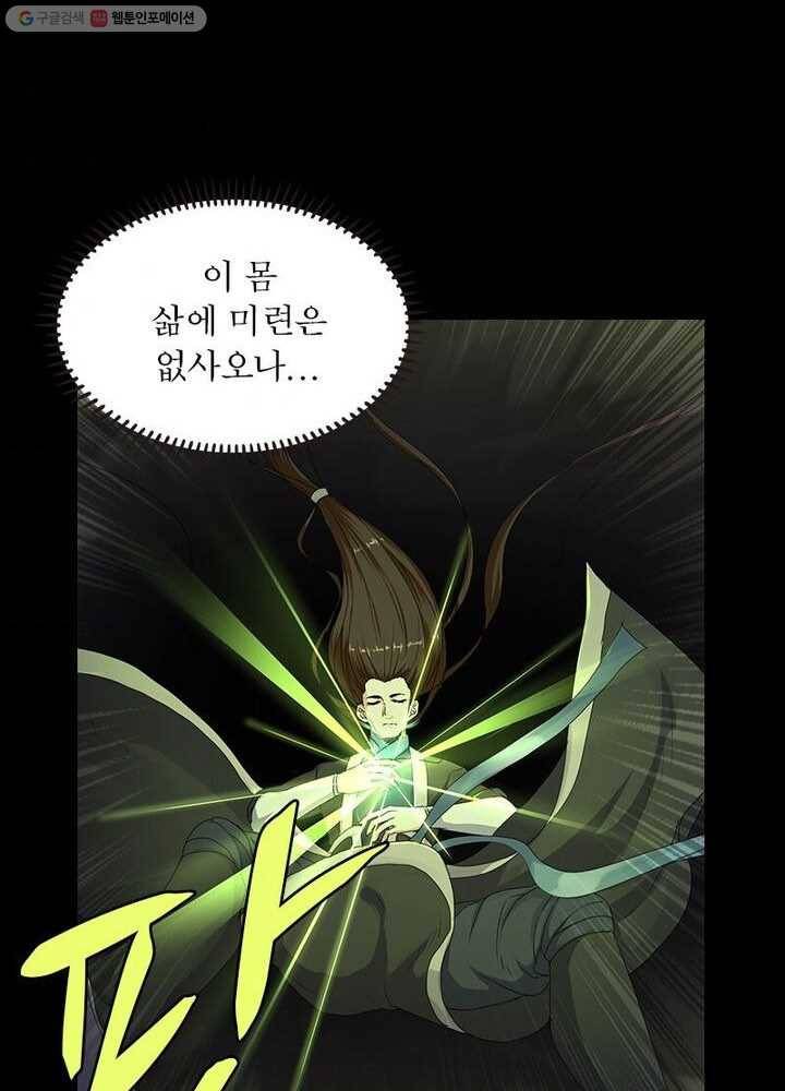 역천사신 1화 79