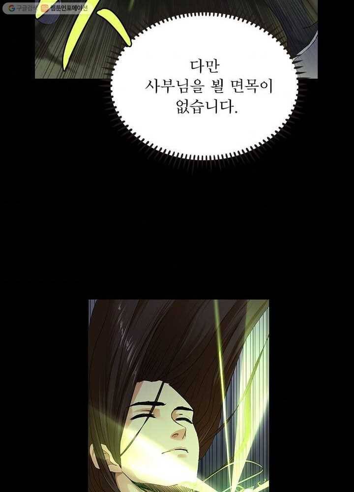 역천사신 1화 80
