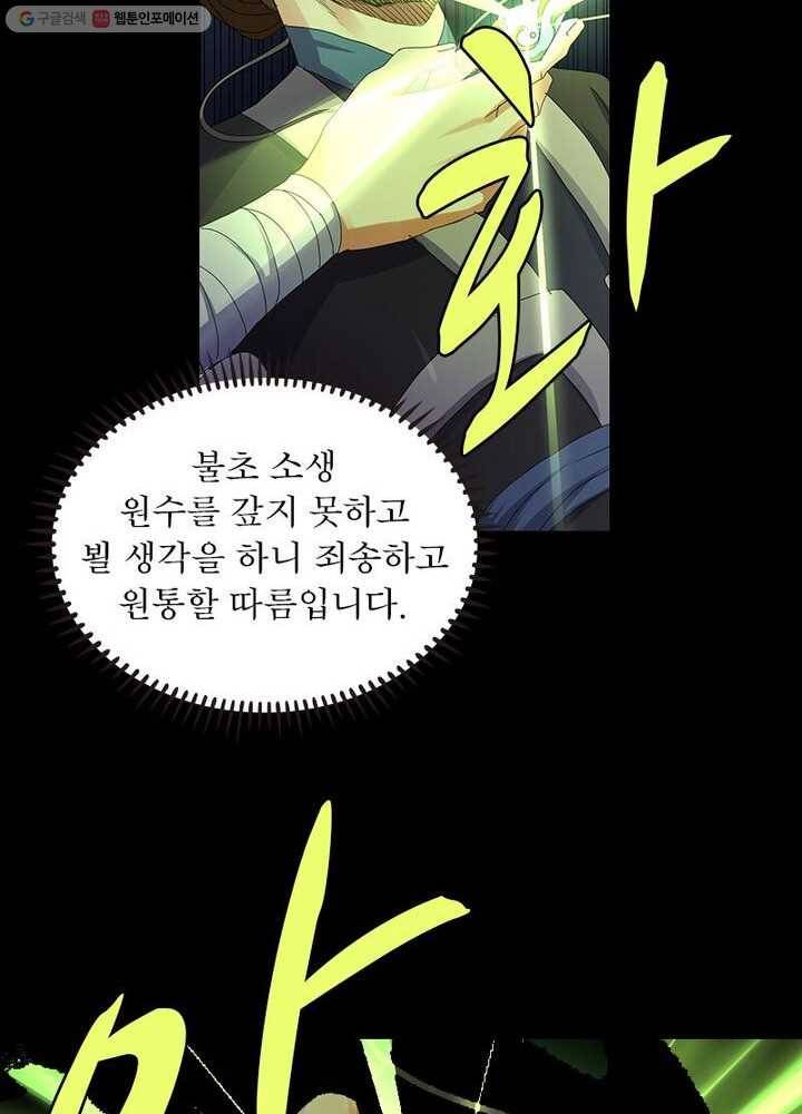 역천사신 1화 81